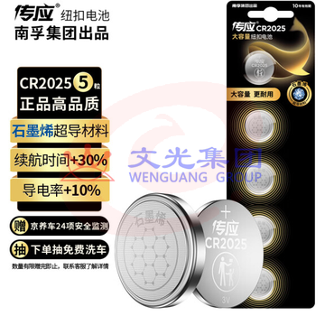 南孚 CR2025  纽扣电池  3V锂电池 手表电池 5粒/卡 （可当天配送发货）