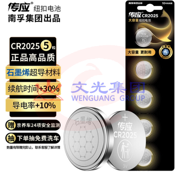 南孚 CR2025  纽扣电池  3V锂电池 手表电池 5粒/卡 （可当天配送发货） SKU：YDKJ19616