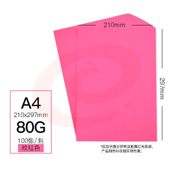 慧洋  A4 玫红色80g  打印纸折纸卡纸 100张/包（可当天配送发货）