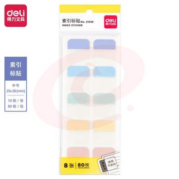 得力（deli）便利贴索引贴标签贴纸 彩色便利留言纸贴 中号-80枚/8张/包 21535（可当天配送发货）