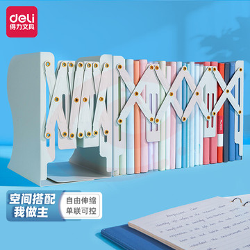 得力（deli）78631 22cm可伸缩书立 简易收纳单联可控 米白（可当天配送发货）