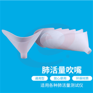 肺活量吹嘴 1000个/包（可当天配送发货）