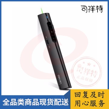 得力 激光笔 激光翻页笔PPT幻灯片遥控翻页笔(黑)2801G（可当天配送发货）