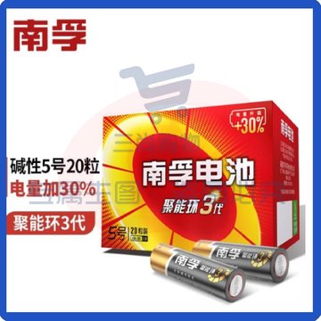 南孚电池5号电池 20颗（可当天配送发货）