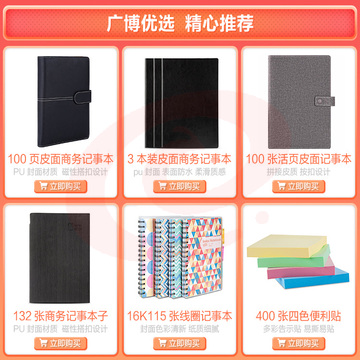 广博(GuangBo)5本装60张B5办公记事本子日记本软抄本颜色随机GBR0795-京东