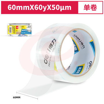 得力30368超市封箱胶带60mm*60y*50um(卷)（可当天配送发货）