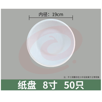 一次性餐盘 8寸（19cm）蔗浆纸盘 50只