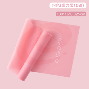 1.8米-粉色弹力带/10磅【入门训练使用】（可当天配送发货）