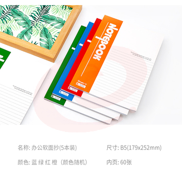 广博(GuangBo)5本装60张B5办公记事本子日记本软抄本颜色随机GBR0795-京东