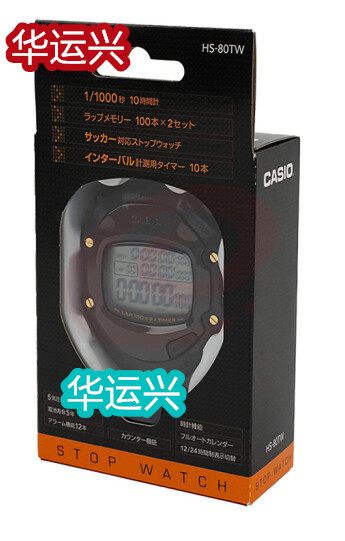 卡西欧 HS-80TW-1JH秒表（可当天配送发货）
