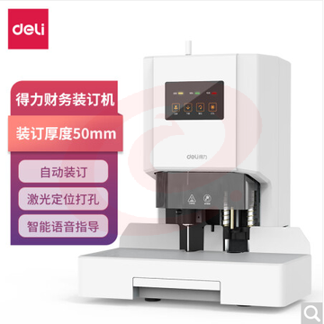 得力(deli)14602财务凭证装订机 会计凭证文件资料热熔胶管铆管打孔机（可当天配送发货）