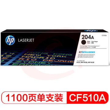 惠普(HP)CF510A 204A 黑色 (适用于M154/M180/M181)约1100页（可当天配送发货） SKU：YDKJ19772