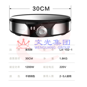 奥克斯（AUX）电饼铛家用煎饼果子机 烤盘LA-102   货号：YC （可当天配送发货）
