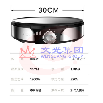 奥克斯（AUX）电饼铛家用煎饼果子机 烤盘LA-102   货号：YC （可当天配送发货） SKU：YDKJ20129