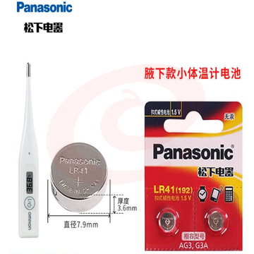 松下 欧姆龙温度计电池MC-246 342FL 341145腋下温度计电池 二粒装   XTGM02081206223824（可当天配送发货）