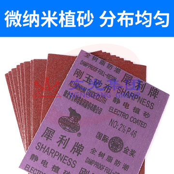 犀利 120目(0#) 砂布（可当天配送发货）