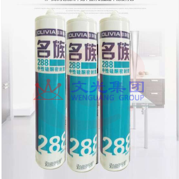 名族 288中性硅酮密封胶（白色）玻璃胶结构胶防霉 340ml/支 （可当天配送发货） SKU：YDKJ20491