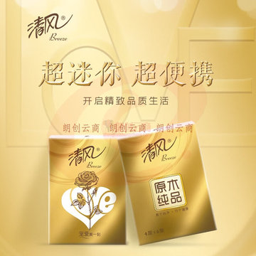 清风手帕纸 金装love4层6张*30包纸手帕 4层厚韧 便携出行（加厚款）（可当天配送发货）