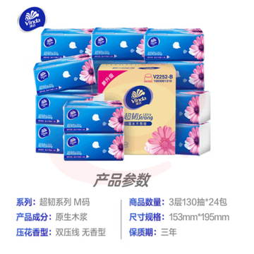 维达(Vinda)抽纸 超韧130抽*24包M码 湿水不易破 卫生纸 纸巾 餐巾纸 整箱（可当天配送发货）