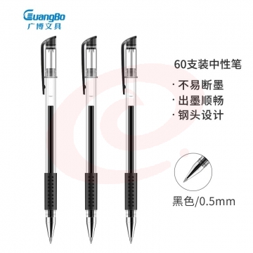 广博(GuangBo) 0.5mm黑色中性笔 办公签字笔 水笔60支装ZX9533D（可当天配送发货）