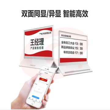 飞利浦 无线彩色 电子墨水屏桌牌 双屏双显电子桌  XTGM03201311592895（可当天配送发货）