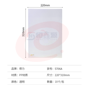 得力(deli)10只A4透明文件套 单页文件档案袋 L型文件夹资料袋 票据收纳文件套，5包起订（可当天配送发货）