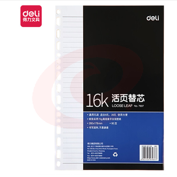 得力7937 B5活页本芯 10本起售（可当天配送发货）