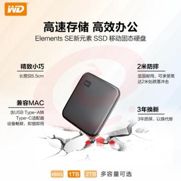 西部数据(WD) 1TB 移动固态硬盘(PSSD)Elements SE新元素 SSD 便携 迷你耐用 坚固防震 兼容Mac 存储备份（可当天配送发货）