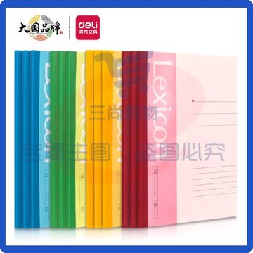 得力 A5软抄本12本/50张无线装订记事本/7652工作笔记本子（可当天配送发货）