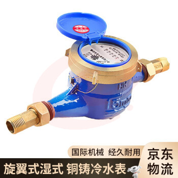 长鑫 数字家用水表丝扣4分6分冷水表配加厚铜接头旋翼湿式自来水表 6分水表DN20附带铜接头（可当天配送发货）