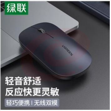 绿联 UGREEN 无线鼠标 2.4G/蓝牙双模 便携办公轻音鼠标 爵士黑 （可当天配送发货）