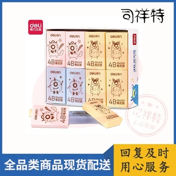 得力71124A 橡皮擦(混)(块)（可当天配送发货）