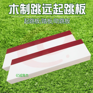 起跳板（可当天配送发货）