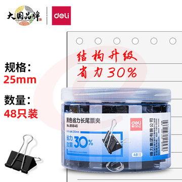 得力(deli)48只25mm省力黑色长尾夹 4#中号 8564S