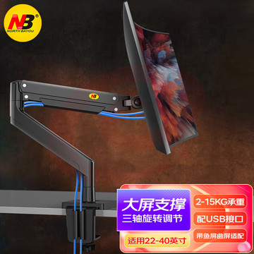 NB G40 显示器支架 电脑显示器支架臂 vesa支架电脑升降支架 显示器增高架屏幕支架32/34/40英寸 承重15KG 
