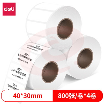 得力12000 40*30mm 800张 三防热敏标签打印纸 电子面单 不干胶打印纸 收银纸 小票纸