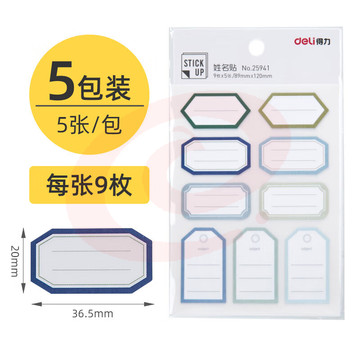 得力（deli）口取纸标签纸 不干胶标签贴 自粘性贴纸 小标签贴 25941(5包装)