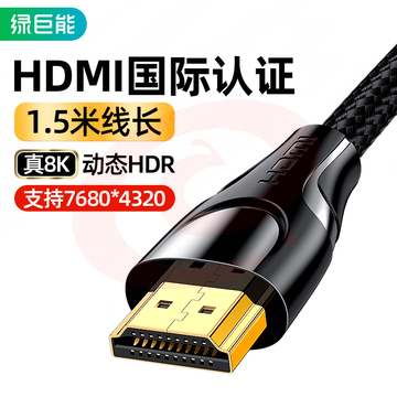 绿巨能（llano）HDMI线2.1高清线 8k/60hz 4k/120hz 2k/144hz 1.5米