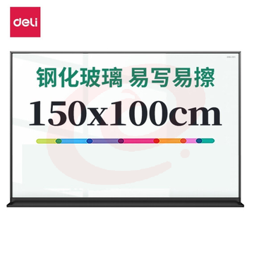得力(deli)150*100cm铝框磁性悬挂式钢化玻璃白板 办公会议写字板黑板 白板笔 磁钉)50052