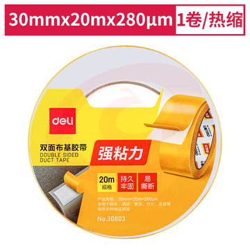 得力(deli)  30803双面布基胶带30mm*20m*280μm(棕色)(1卷/热缩)