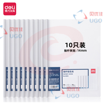 得力5855抽杆夹(白)(10个/包)