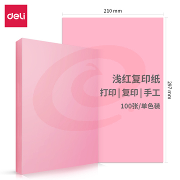 得力7391彩色折纸(浅红)A4-70G-100张/包