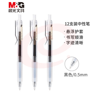 晨光(M&G) 0.5mm黑色按动中性笔 12支/盒AGPH7302