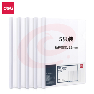 得力(deli) 得力5901抽杆夹(白)(只)