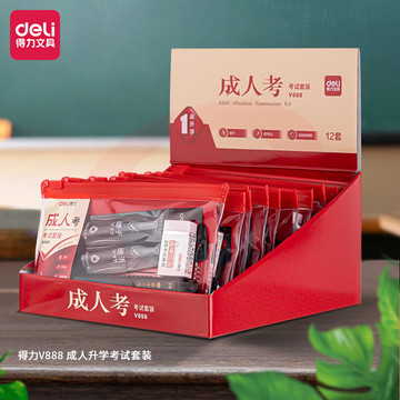 得力(deli)成人升学考试套装 考试中性笔+中性笔替芯*2+涂卡笔+橡皮+多功能尺2B铅笔 考试专用 V888
