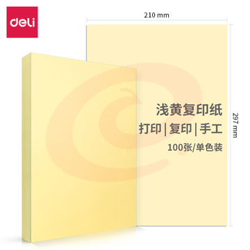 得力7391彩纸297*210(浅黄)(100张/包)
