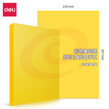 得力7758  80g彩纸297*210(深黄)(100张/包)