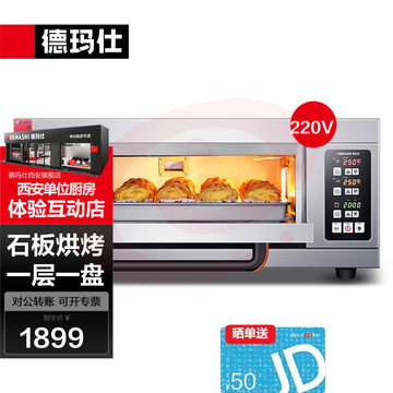 德玛仕（DEMASHI） 大容量大型烤箱商用 蛋糕月饼披萨炉面包电烤箱 电烤箱烘焙商用烤箱 烤红薯机 石板烤箱DKL-101DS