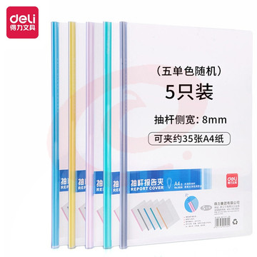 得力5530抽杆夹(混)(5只)