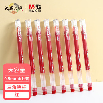 晨光(M&G) 红色0.5mm 大容量中性笔 办公全针管签字笔 12支/盒AGPV3401 SKU：YDKJ20593